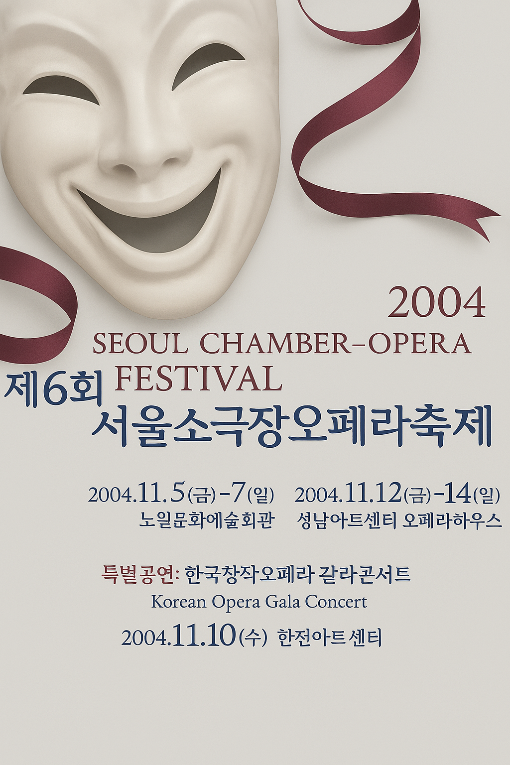 Korean Opera Gala Concert at Seoul Chamber Opera Festival