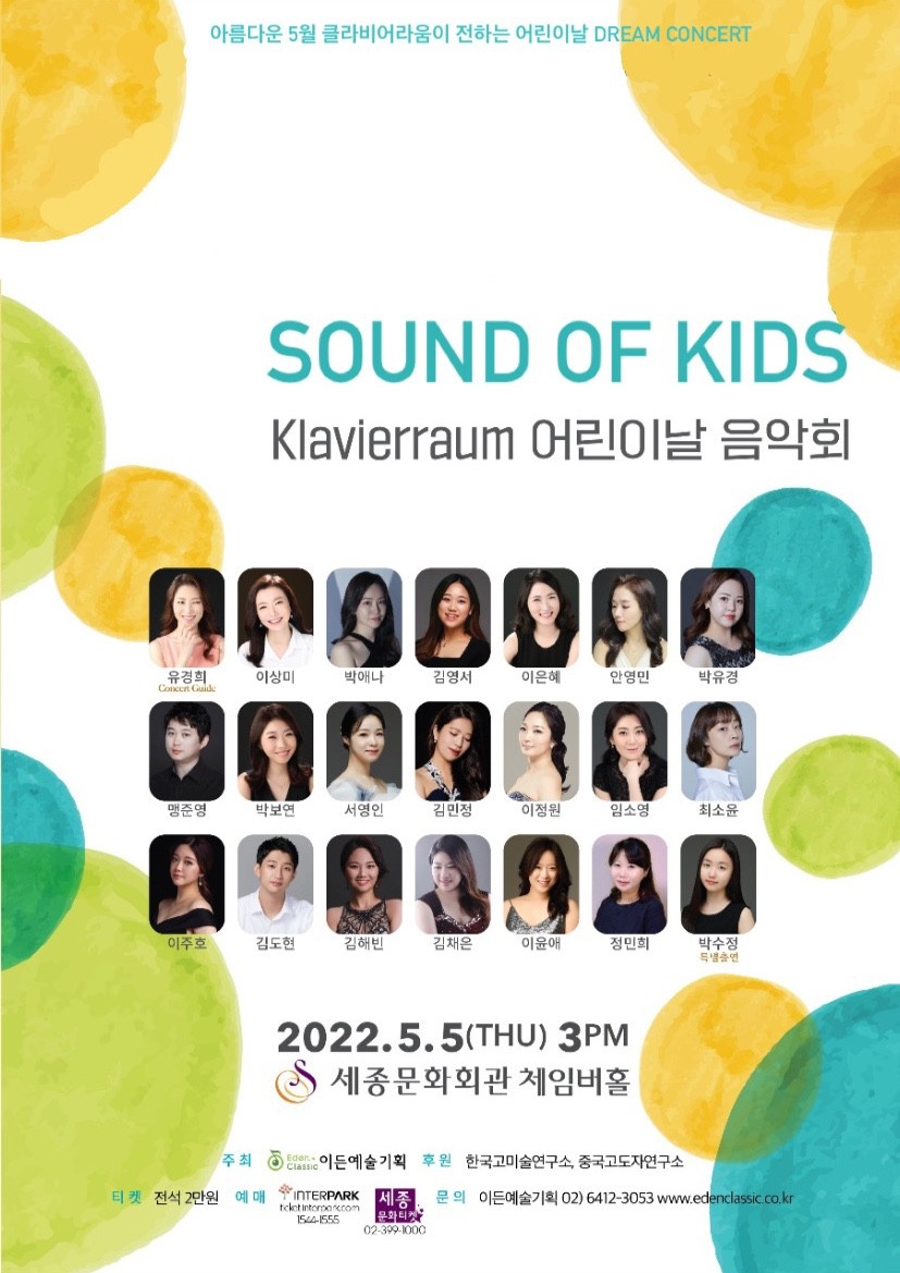 Klavierraum Child Day Piano Concert at Sejong Art Center